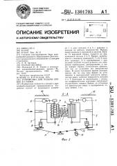 Устройство для подачи бревен в станки (патент 1301703)