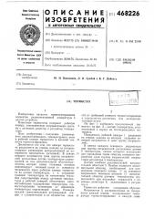 Термостат (патент 468226)