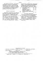 Полимерная композиция для обмазки арматуры (патент 765322)