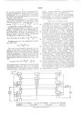 Устройство для измерения или регистрации неэлектрических величин (патент 266253)