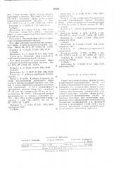 :;1;оо!озная (патент 364600)