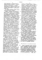 Тонарм (патент 680028)