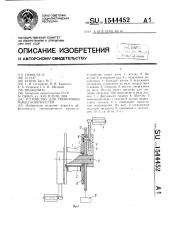 Устройство для тренировки мышц конечностей (патент 1544452)