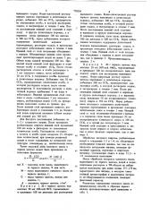 Способ количественного определения таллового масла в черном щелоке (патент 750336)
