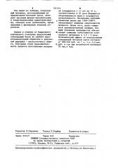 Огнеупорная бетонная смесь (патент 811721)