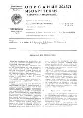 Механизм для регулировки (патент 304871)