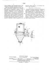 Вакуумный фильтр-сгуститель (патент 476887)
