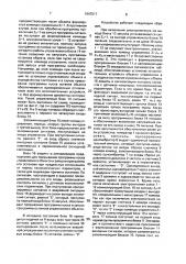 Программное временное устройство (патент 1647517)