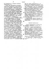Способ производства дрожжей дляспиртового брожения (патент 815027)