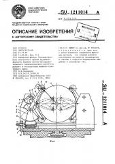 Люнет (патент 1211014)