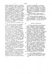 Система управления пневмоцилиндрами (патент 950967)