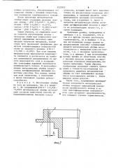 Способ изготовления кольца трения торцового уплотнения (патент 1222952)