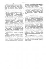 Бобинодержатель (патент 1533971)