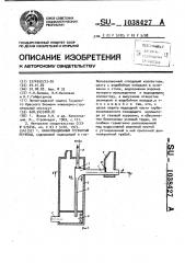 Канализационный трубчатый перепад (патент 1038427)