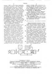 Цифровой фазовый компаратор (патент 504291)