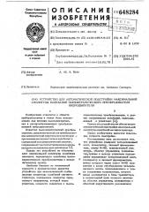 Устройство для автоматической подстройки максимальной амплитуды колебаний пьезокерамического преобразователя вибродвигателя (патент 648284)