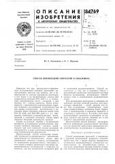 Патент ссср  184769 (патент 184769)