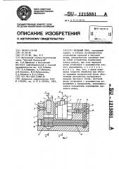Резцовый блок (патент 1215881)