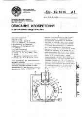 Устройство для рентгеновского фазового анализа (патент 1516916)