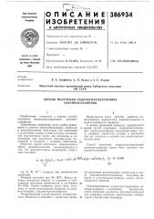 Ан ссср (патент 386934)