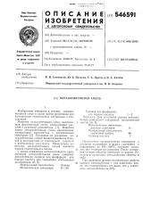 Металлобетонная смесь (патент 546591)