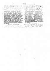 Амортизатор (патент 855286)