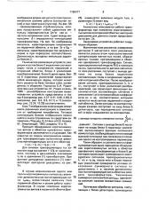 Устройство бесконтактного контроля состояния обмоток однофазных трансформаторов стержневого типа (патент 1760477)
