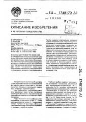 Учебный прибор по механике (патент 1748170)