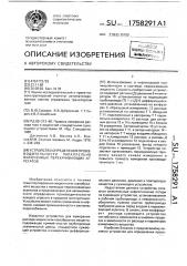 Устройство определения производительности параллельно включенных перекачивающих агрегатов (патент 1758291)