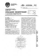 Флотационная пневматическая машина (патент 1570784)