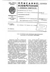 Устройство для измерения динамическогодиапазона по взаимной модуляции (патент 824458)