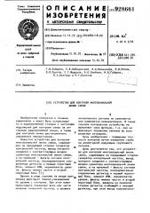 Устройство для контроля многоканальной линии связи (патент 928661)