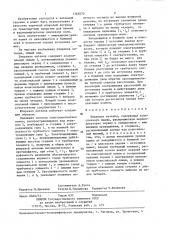 Штыревая антенна (патент 1367072)