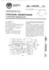 Устройство для выделения и анализа r-зубцов электрокардиосигнала (патент 1364298)