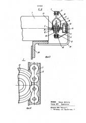Устройство для укрытия ванны (патент 931820)