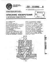 Устройство для дробления стружки при сверлении (патент 1215885)
