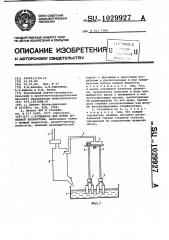 Установка для мойки доильной аппаратуры (патент 1029927)