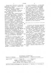 Устройство для внесения жидкостей в сыпучие корма (патент 1371683)