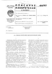 Способ получения высокообъемной нити (патент 414797)