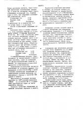 Способ травления стальных изделий (патент 865975)