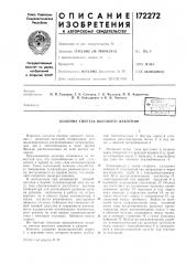 Колонна синтеза высокого давления (патент 172272)