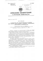 Патент ссср  152866 (патент 152866)
