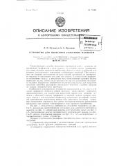 Устройство для нанесения рельефных надписей (патент 71468)