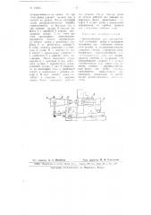 Приспособление для автоматической установки резца в начальное положение при нарезании конической резьбы на полуавтоматических токарных стайках с кодирным резьбонарезным приспособлением (патент 64263)