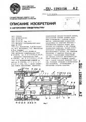 Проходческий комбайн (патент 1285156)