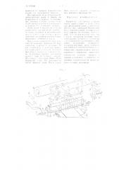 Устройство для промера ширины ткани (патент 105306)