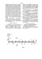 Устройство л.и.рабиновича для распыления жидкости (патент 937032)