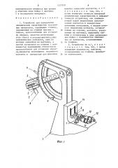 Устройство для определения динамических характеристик эластичных материалов (патент 1227978)