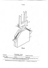 Центрирующее устройство (патент 1816629)
