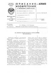 Способ количественного определения оксафенамида (патент 635413)
